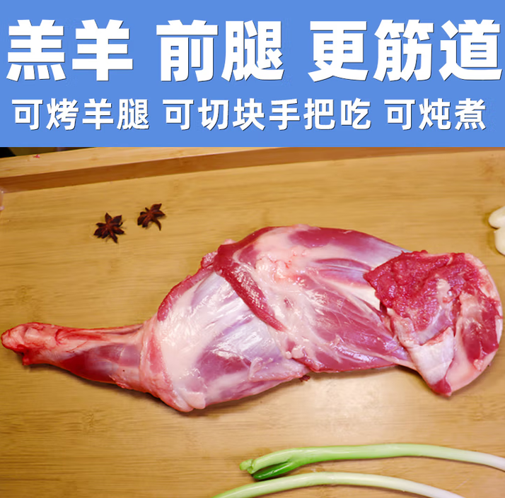 羊肉羊腿肉烤羊腿食材